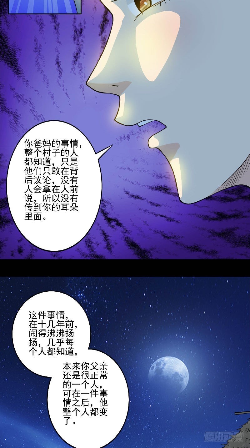 第53话 当年的不堪-第53话