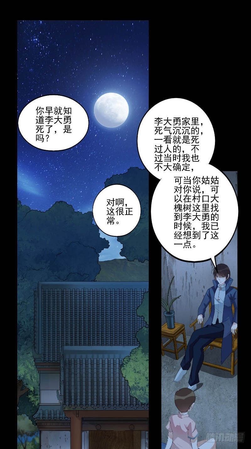 第55话 莫看鬼笑-第55话