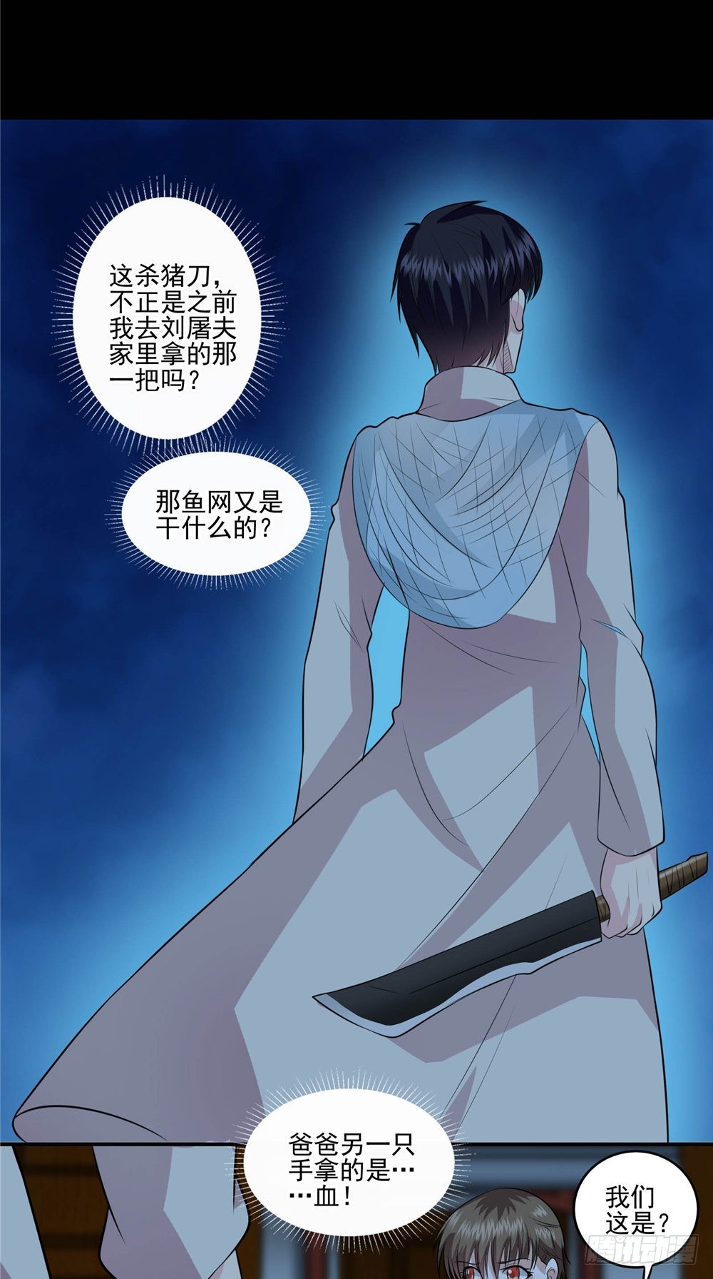 第59话 纸衣-第59话