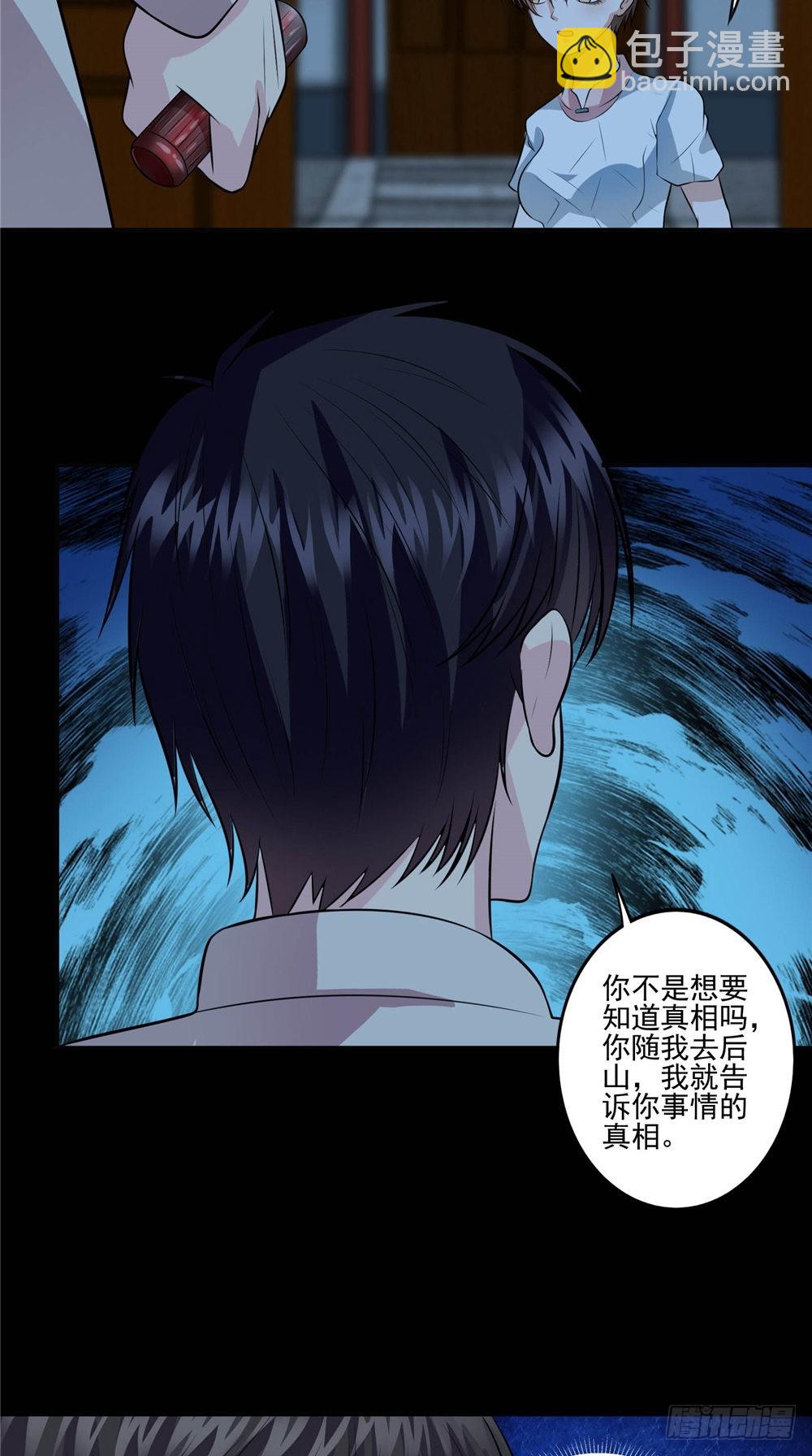 第59话 纸衣-第59话