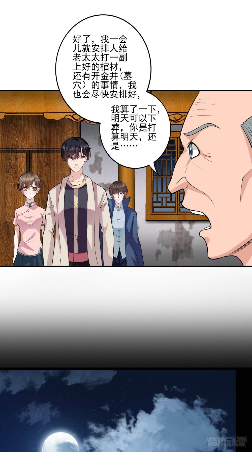 第59话 纸衣-第59话