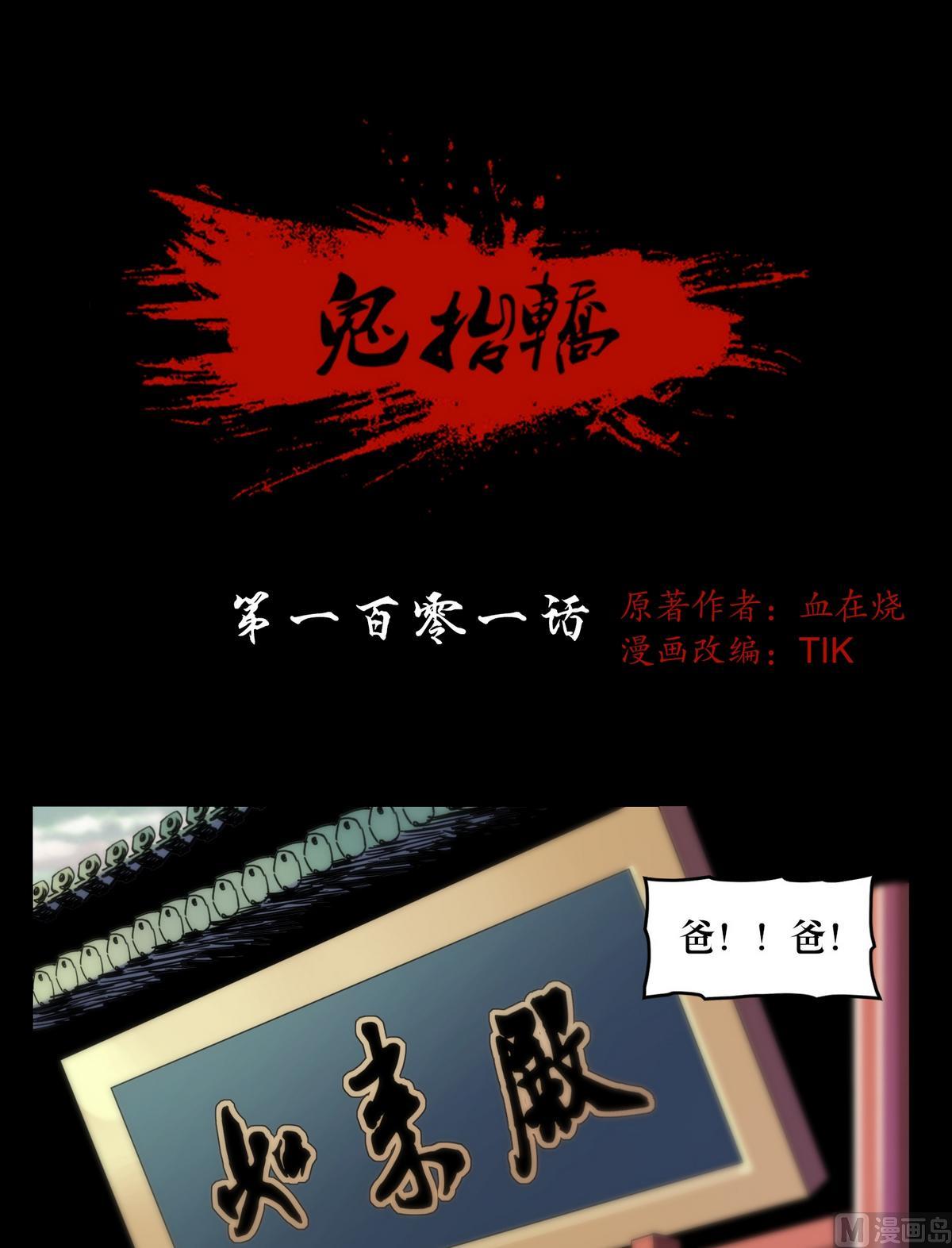 第101话诅咒发作-第101话