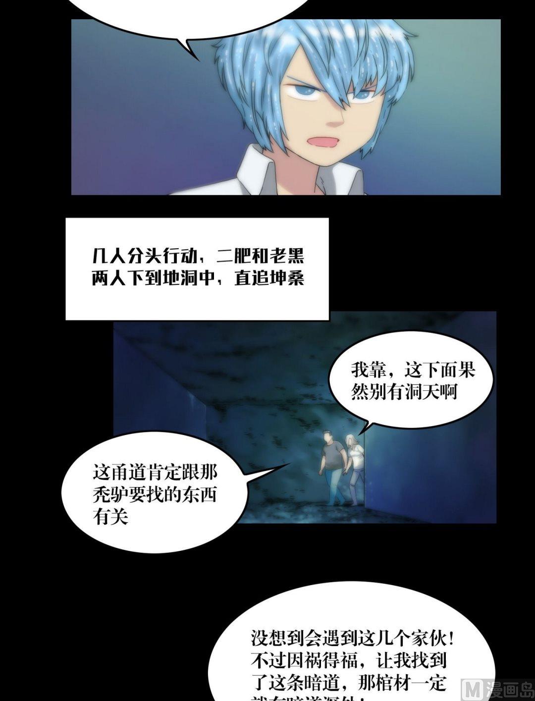 第113话你没死啊-第113话
