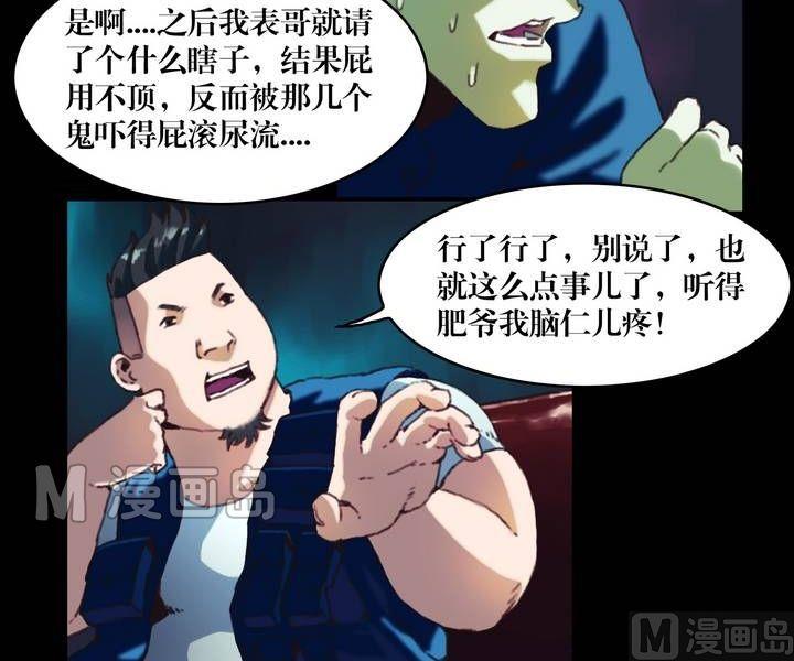 第23话 诡邻（八）-第23话