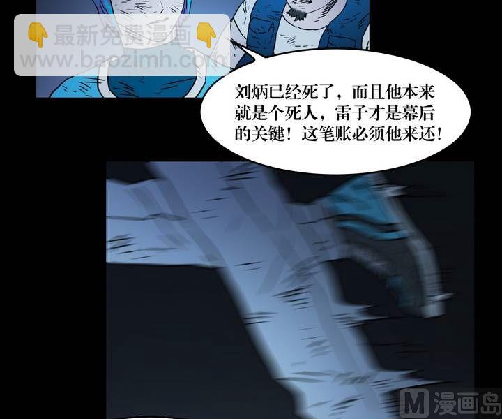 第33话 逃出升天（五）-第33话