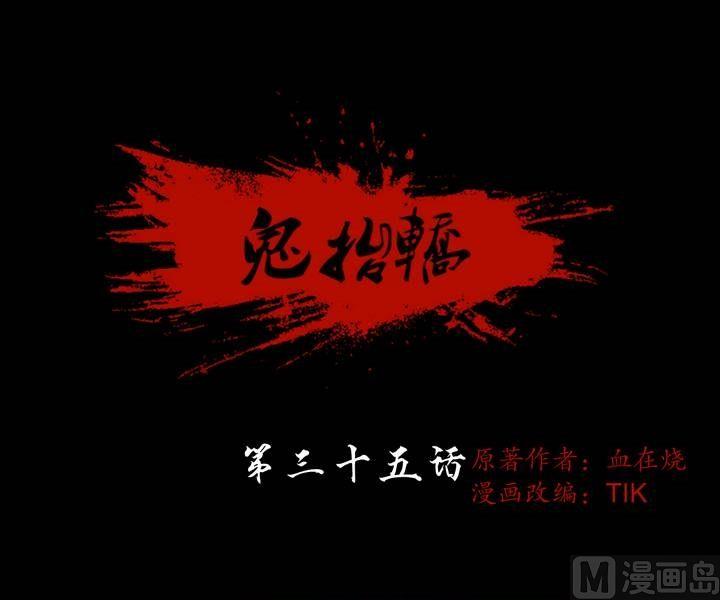 第35话 逃出升天（七）-第35话