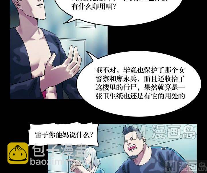第43话 逃出升天（十五）-第43话