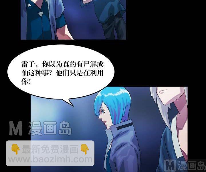 第47话 逃出升天（十九）-第47话