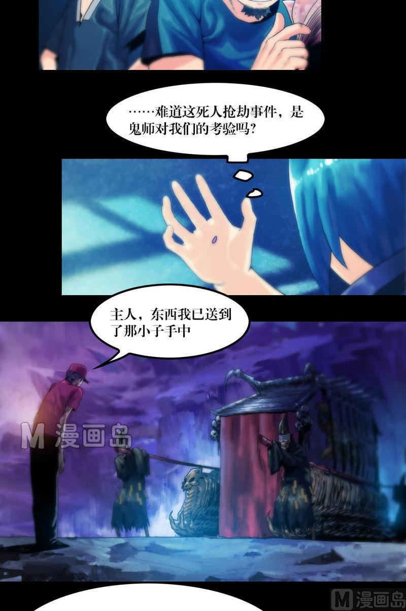 第53话 尸指or鸡爪？！-第53话