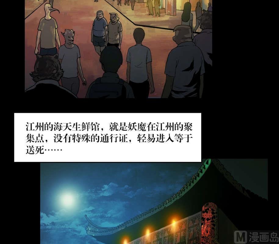 第57话 妖魔都市-第57话