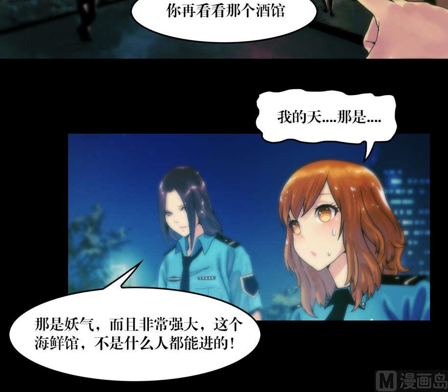 第57话 妖魔都市-第57话