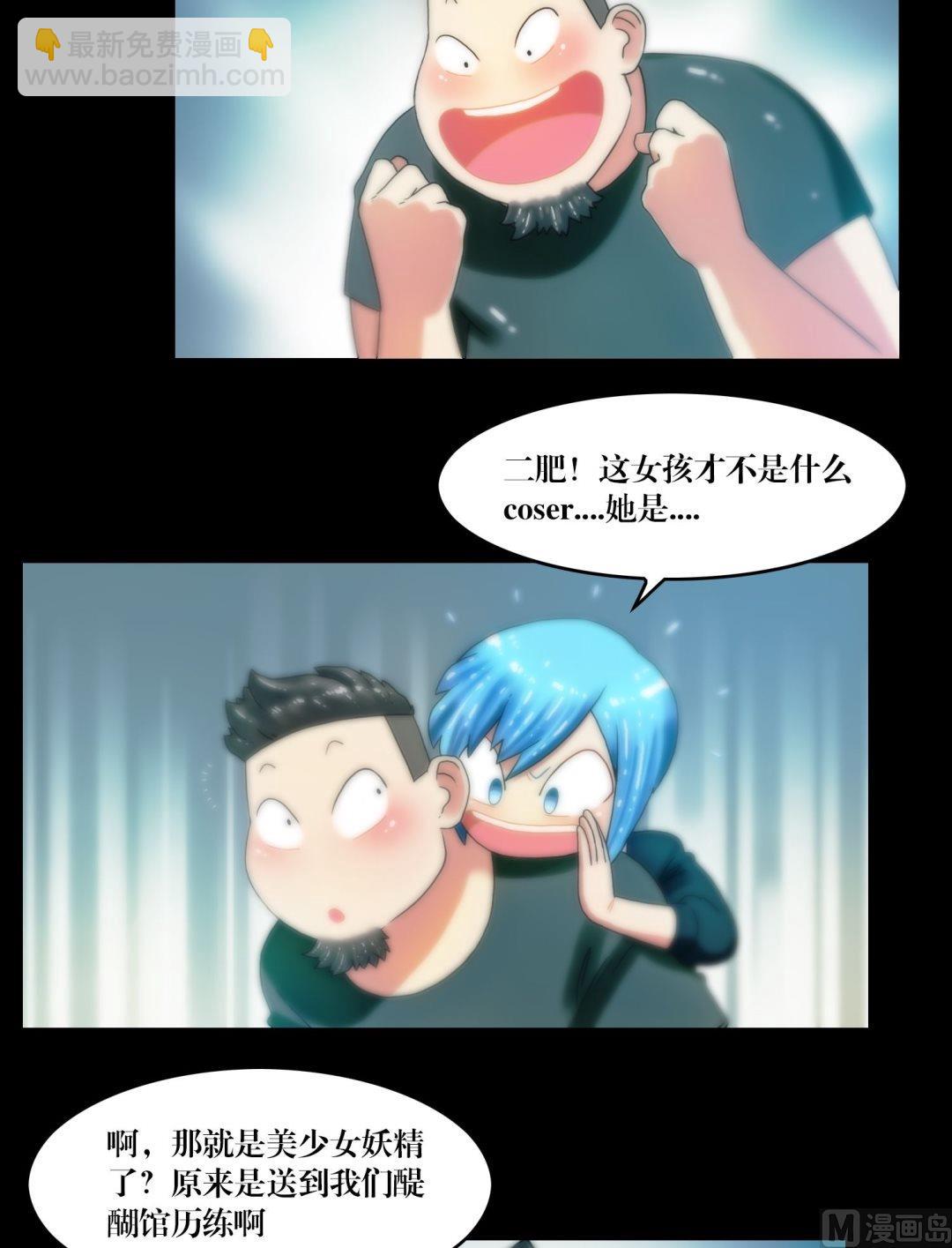 第77话肥的是寂寞-第77话
