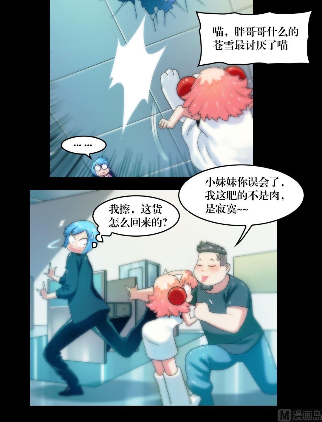 第77话肥的是寂寞-第77话