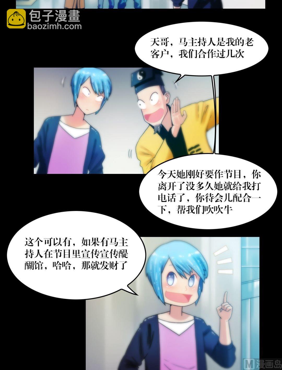 第77话肥的是寂寞-第77话