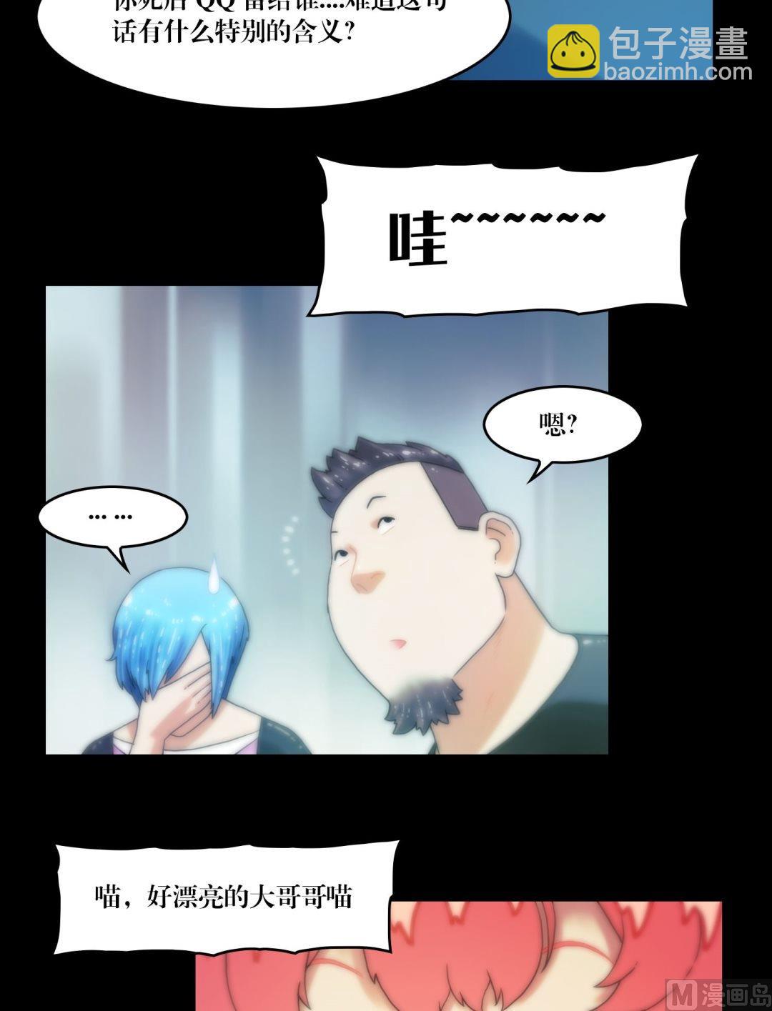 第77话肥的是寂寞-第77话