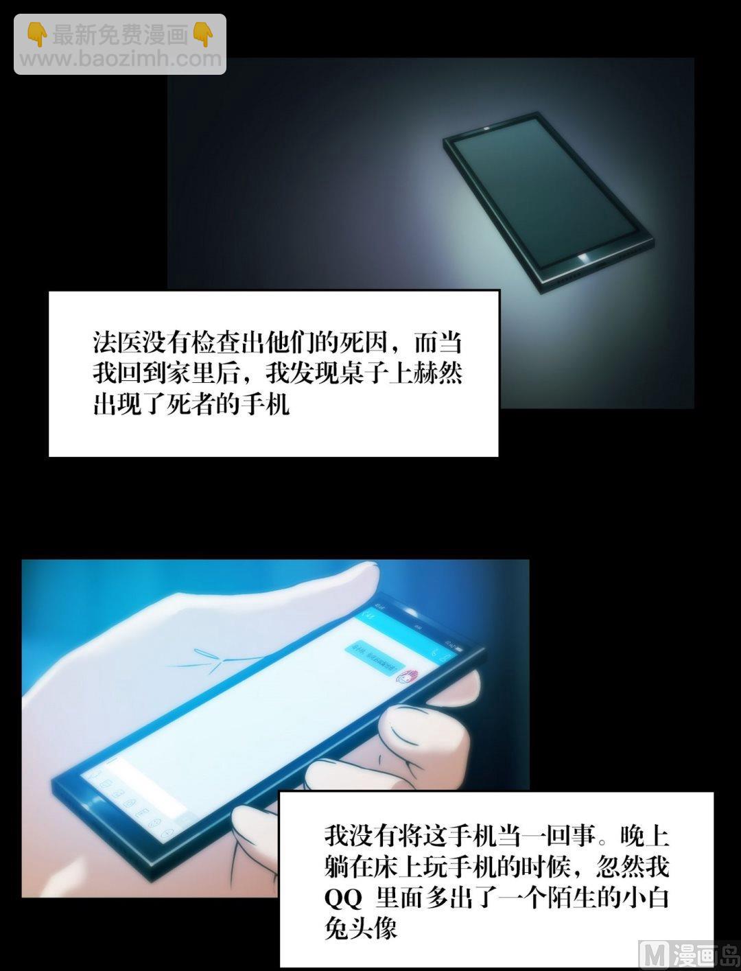 第83话诡异的QQ-第83话