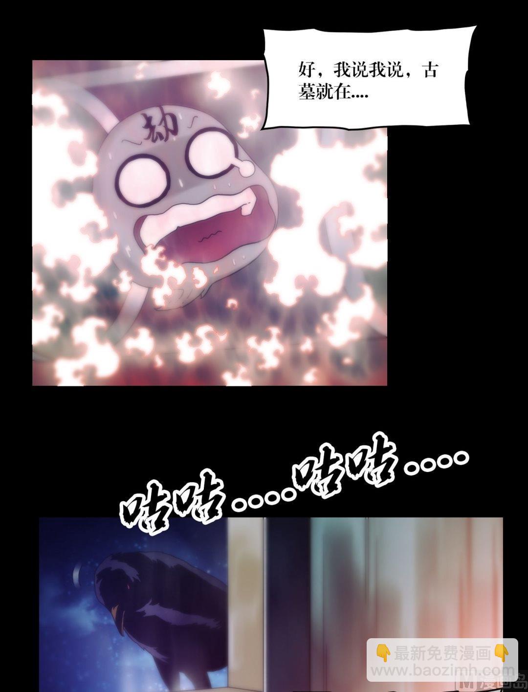 第85话断鬼凶夜阵-第85话