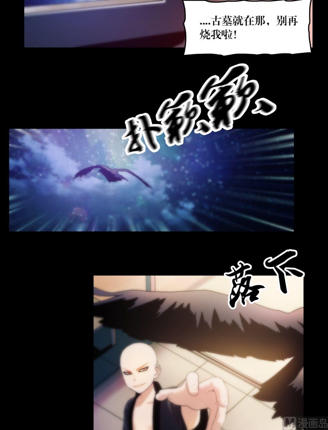 第85话断鬼凶夜阵-第85话