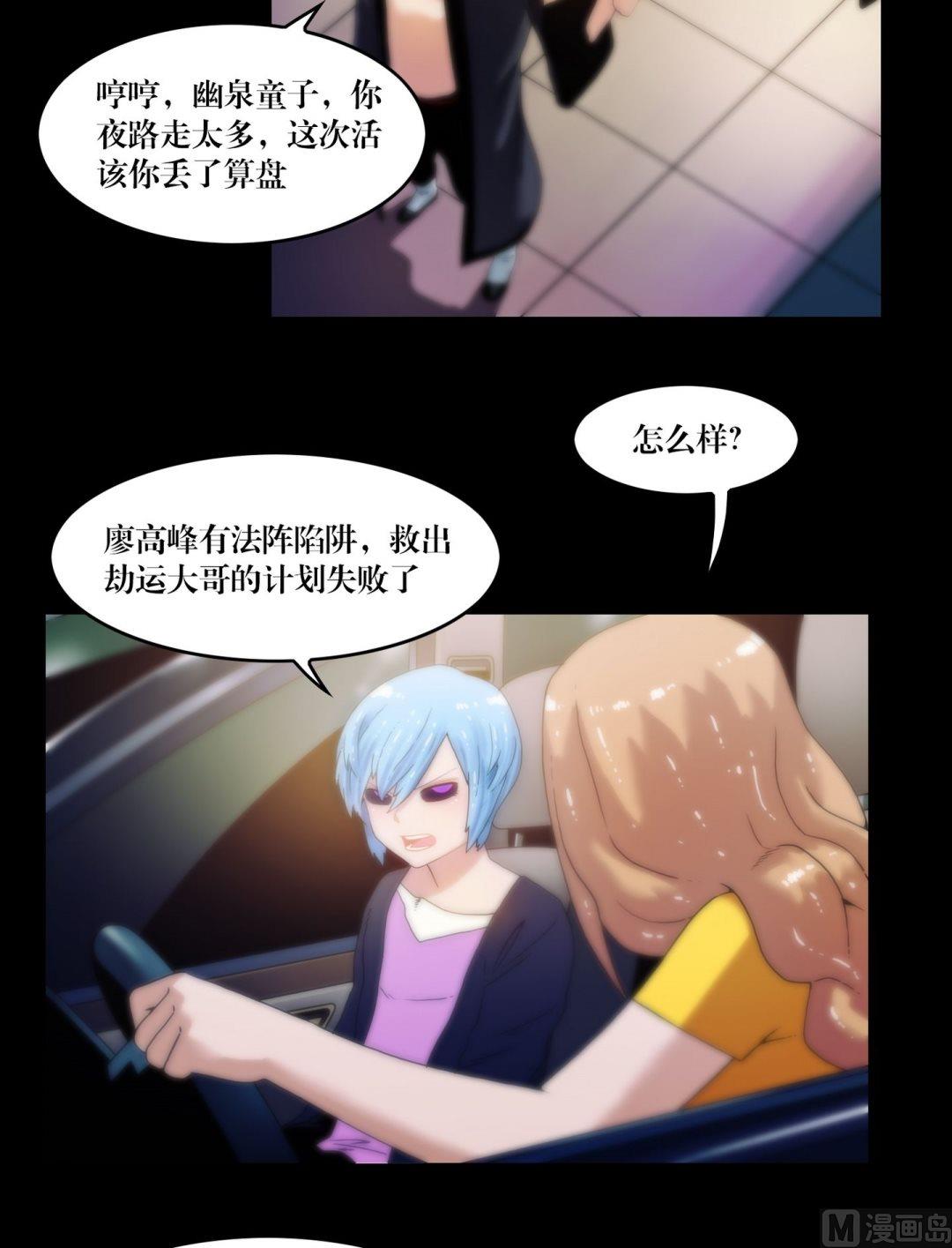第85话断鬼凶夜阵-第85话