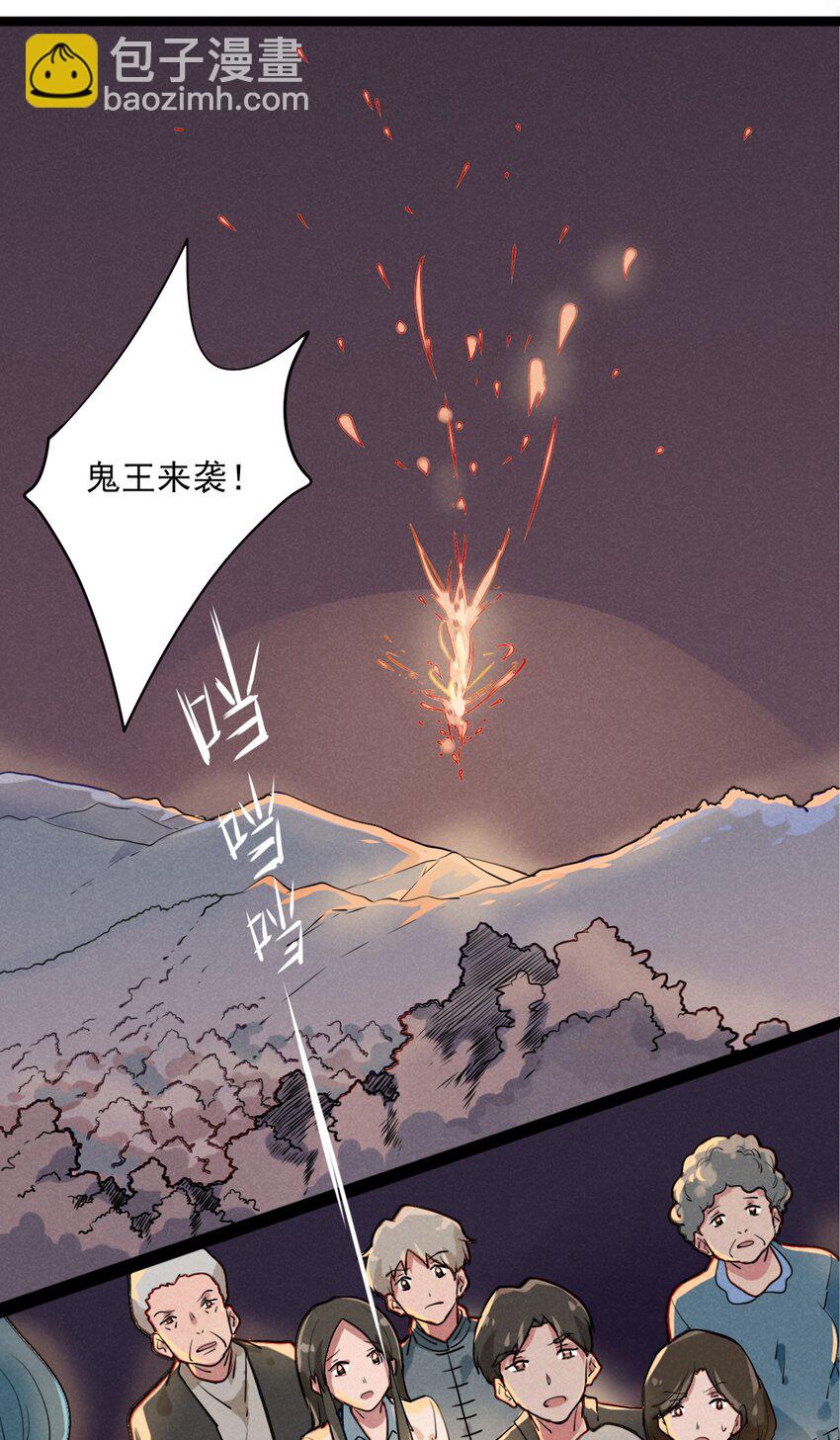 1 救命，我遇到了鬼王！(1/2)-第1话