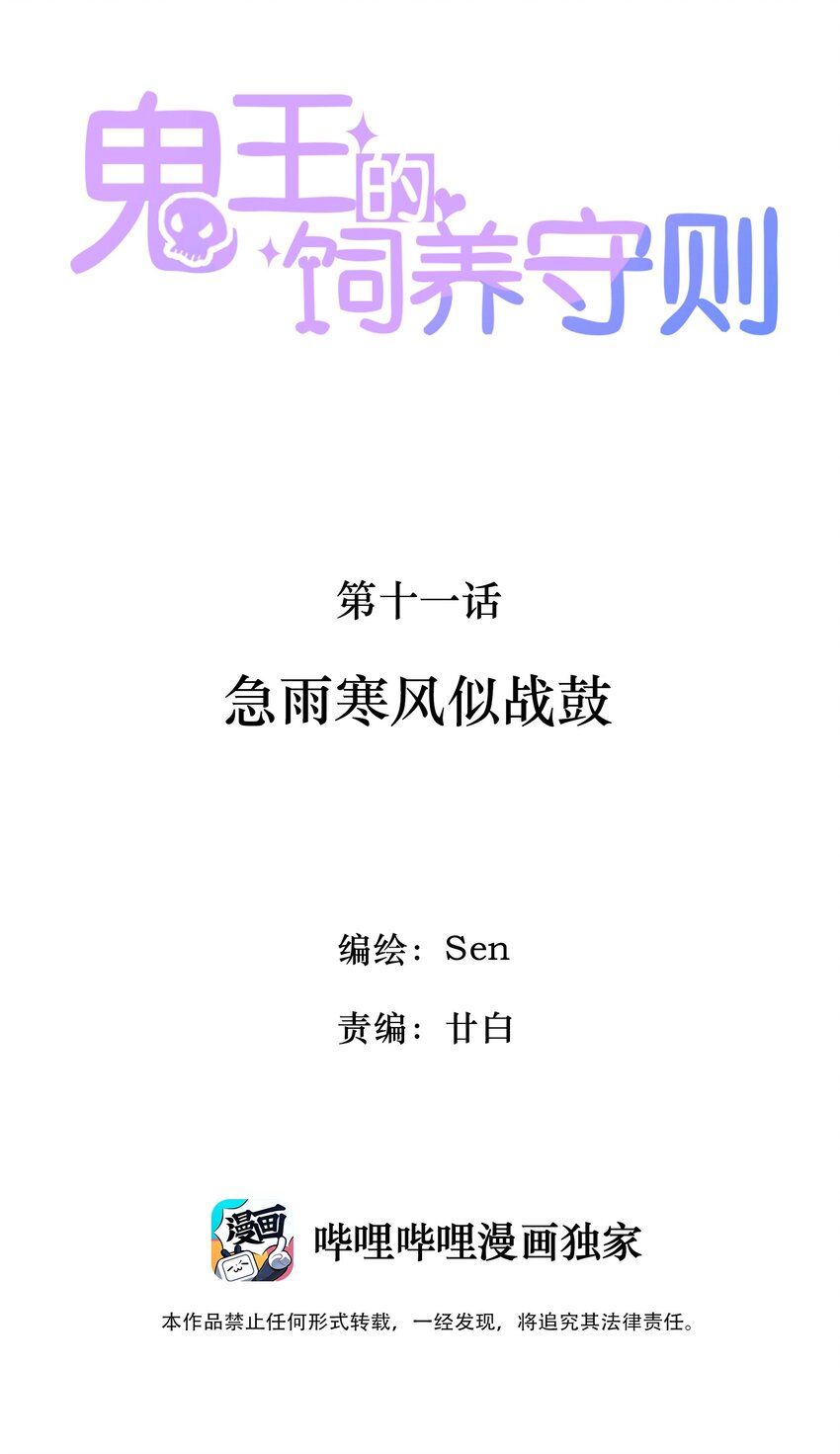 11 急雨寒风似战鼓-第11话