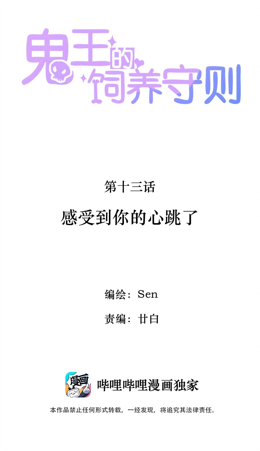 13 感受到你的心跳了-第13话