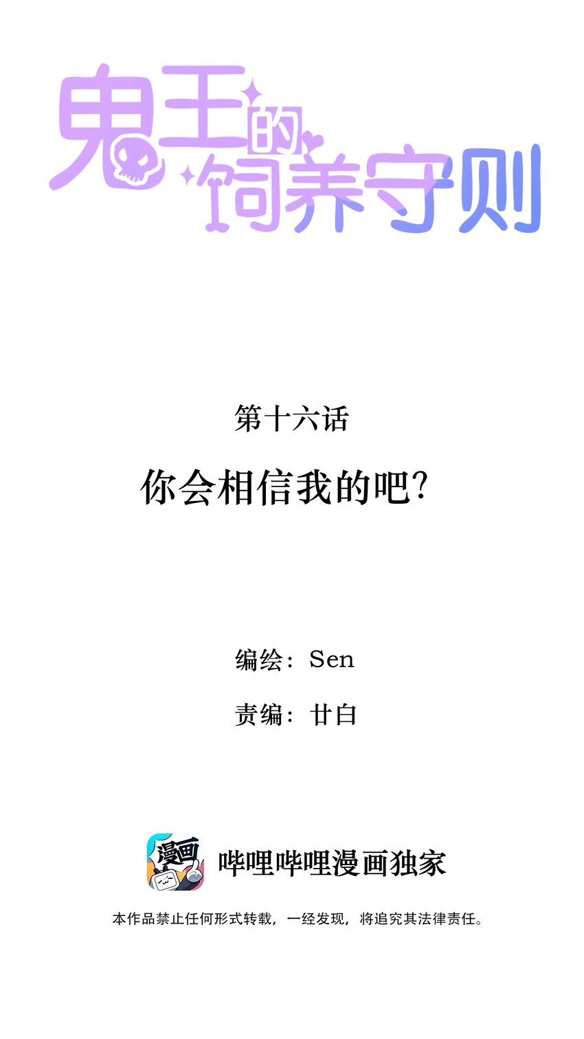 16 你会相信我的吧？(1/2)-第17话