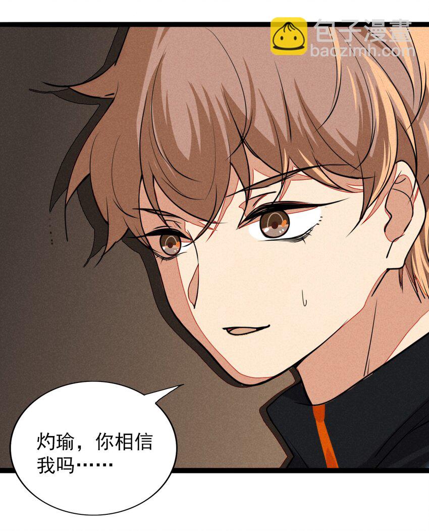 16 你会相信我的吧？(1/2)-第17话