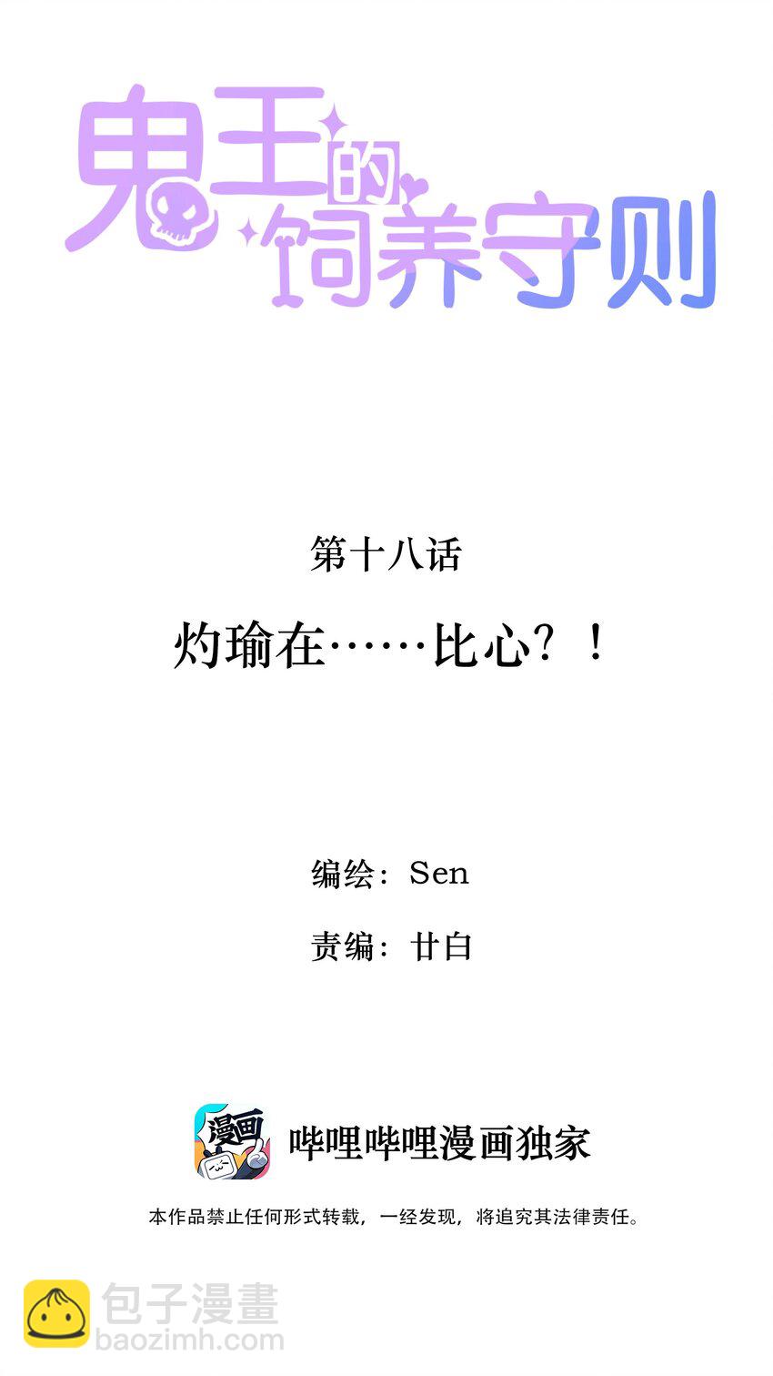 18 灼瑜在&hellip;&hellip;比心？！-第19话