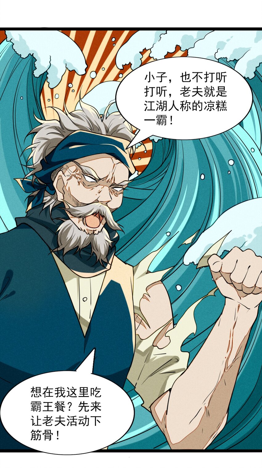 20 霸占自助餐厅的猛兽-第21话