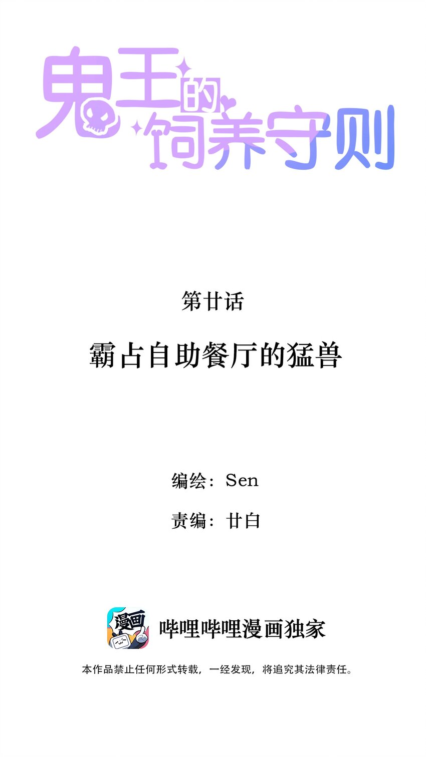 20 霸占自助餐厅的猛兽-第21话