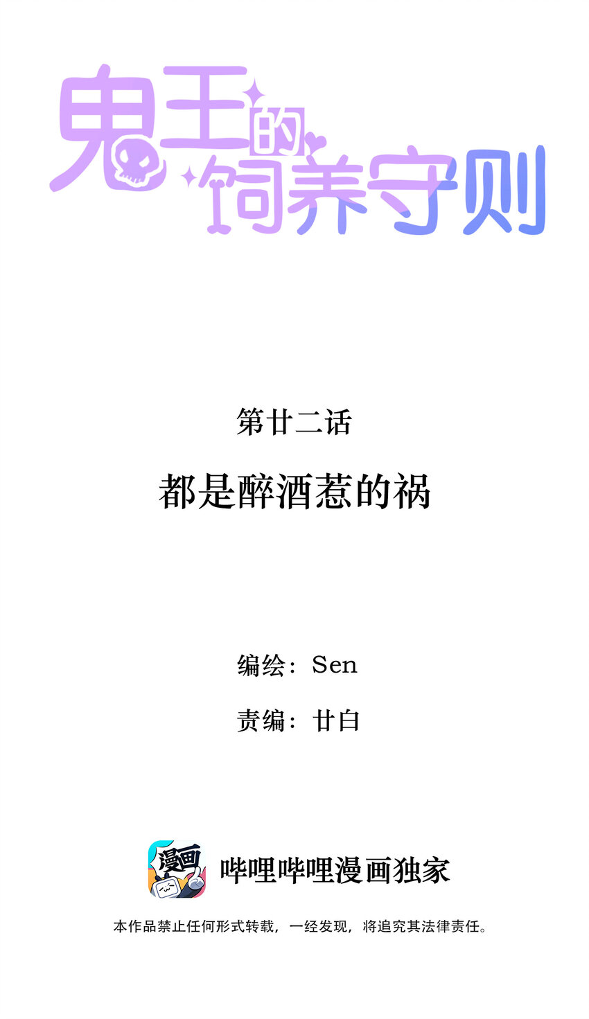 22 都是醉酒惹的祸(1/2)-第23话