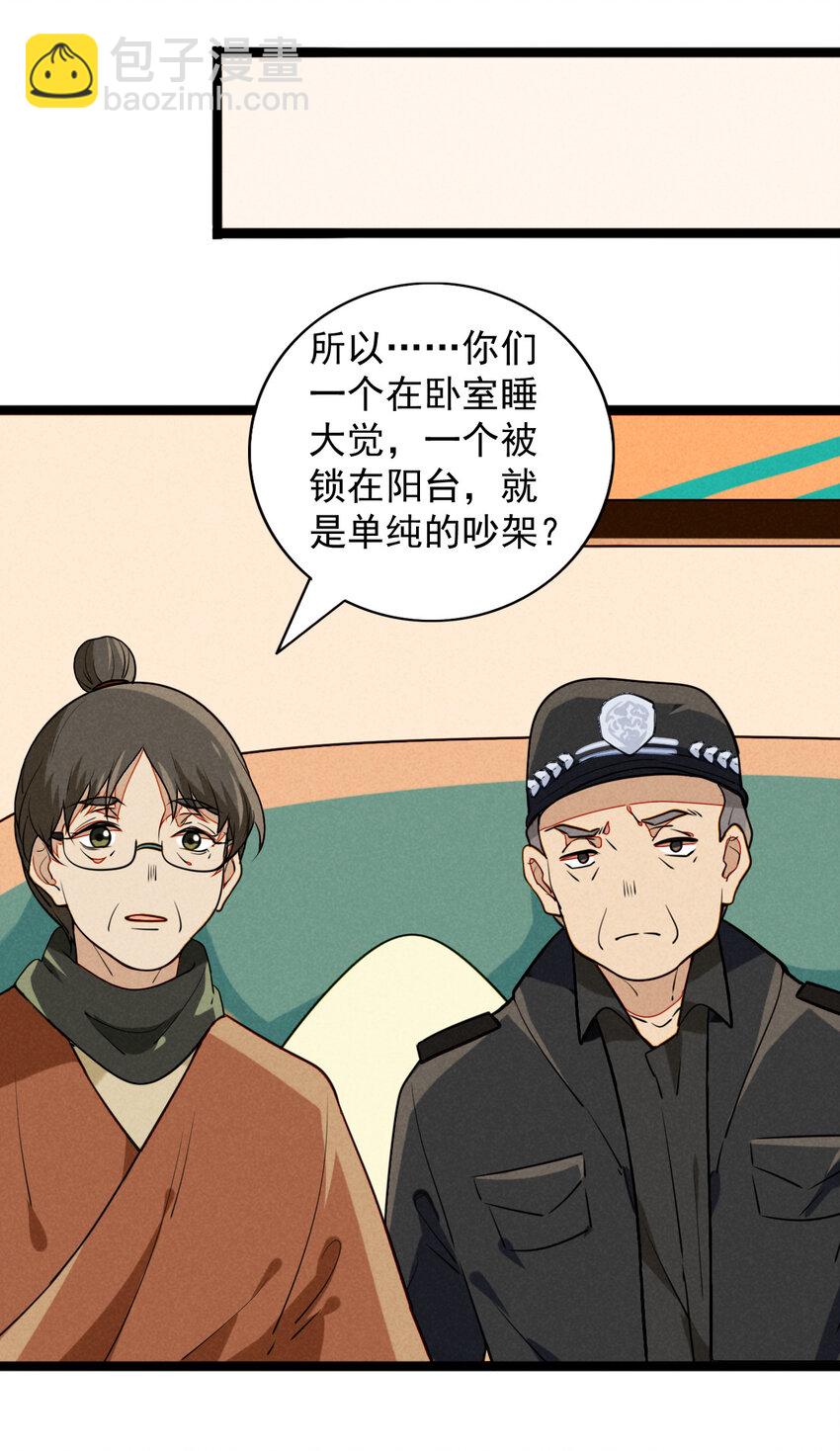 22 都是醉酒惹的祸(1/2)-第23话