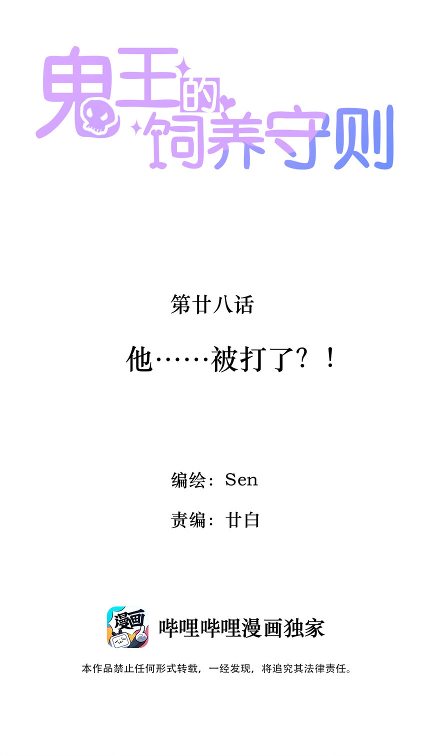 28 他&hellip;&hellip;被打了？！-第29话