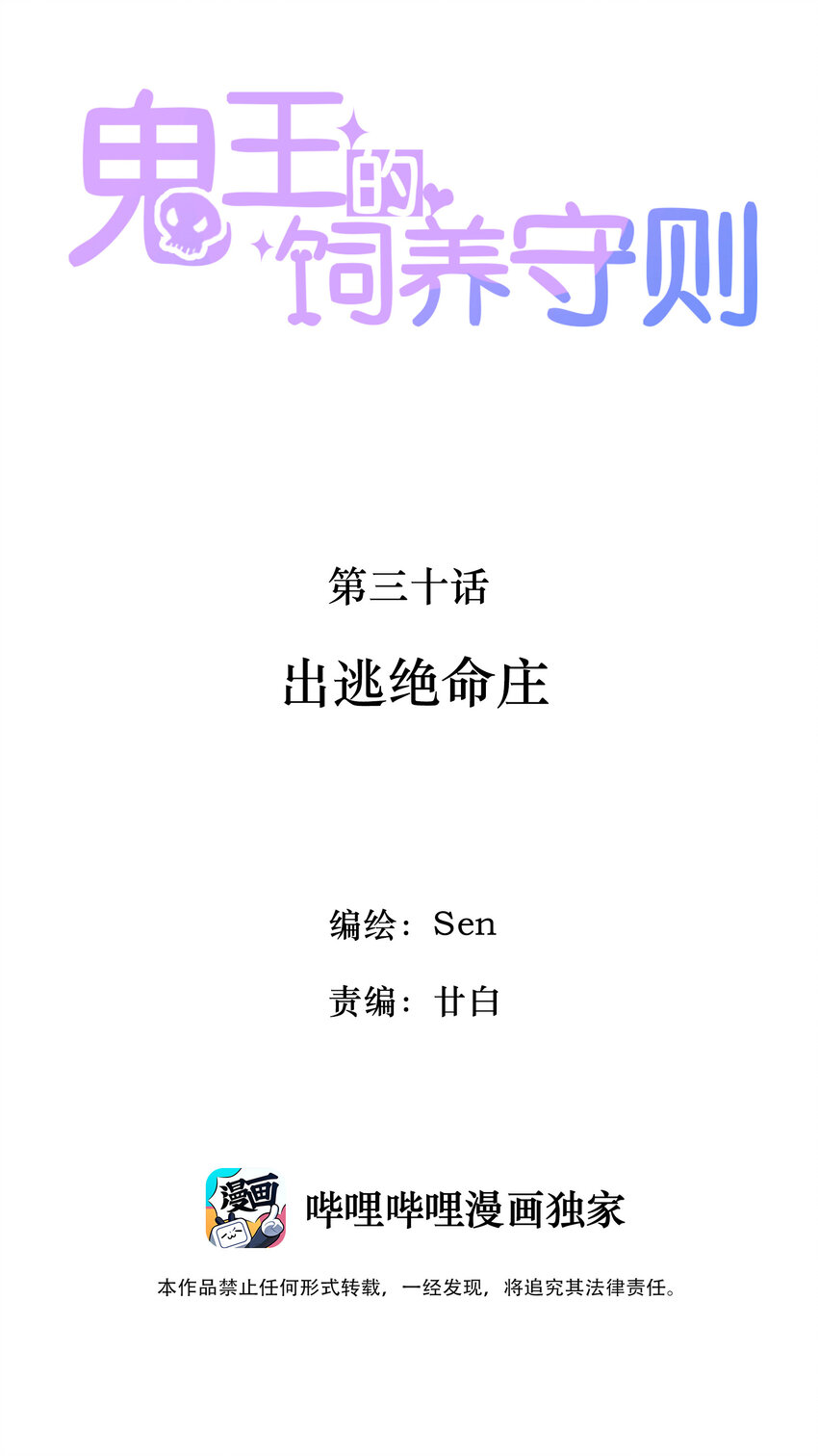 30 出逃绝命庄-第31话
