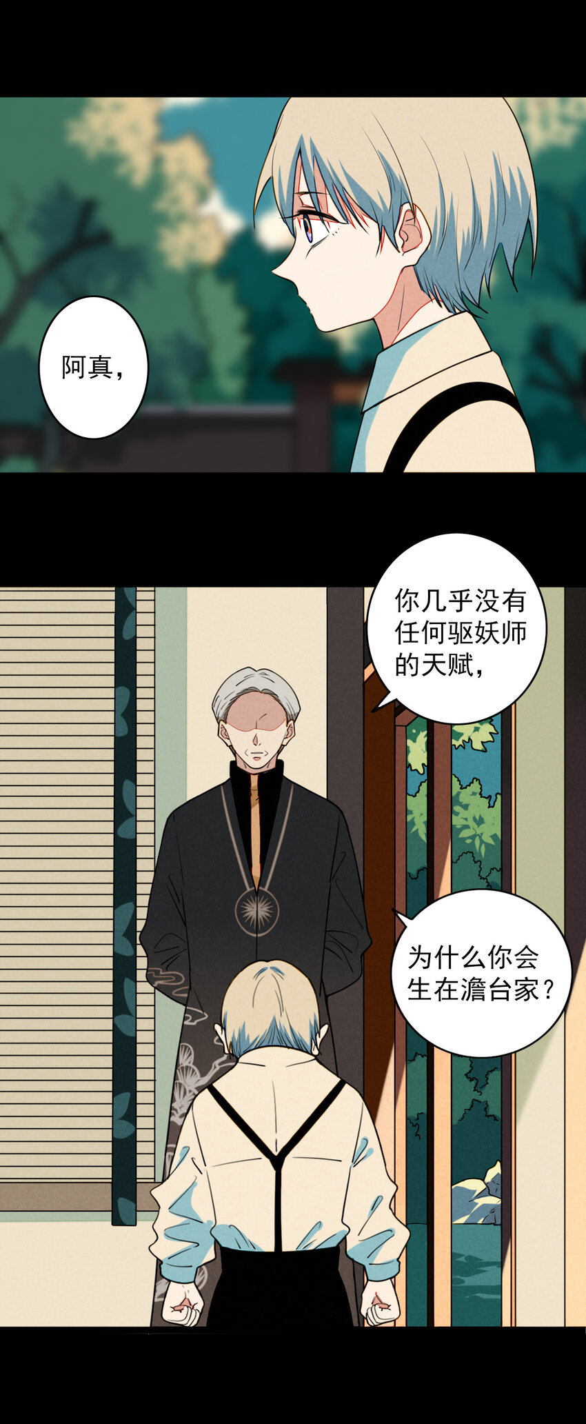 32 赌上一切的阿真-第33话