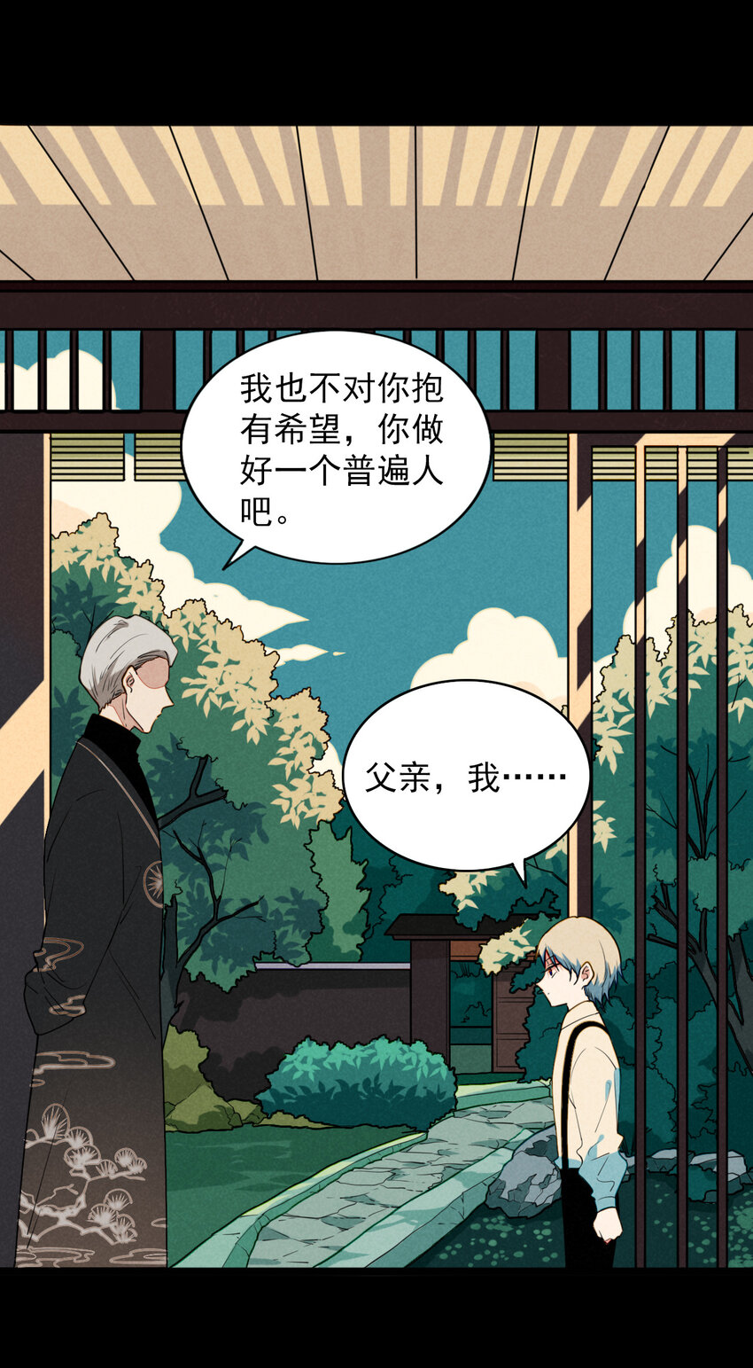 32 赌上一切的阿真-第33话