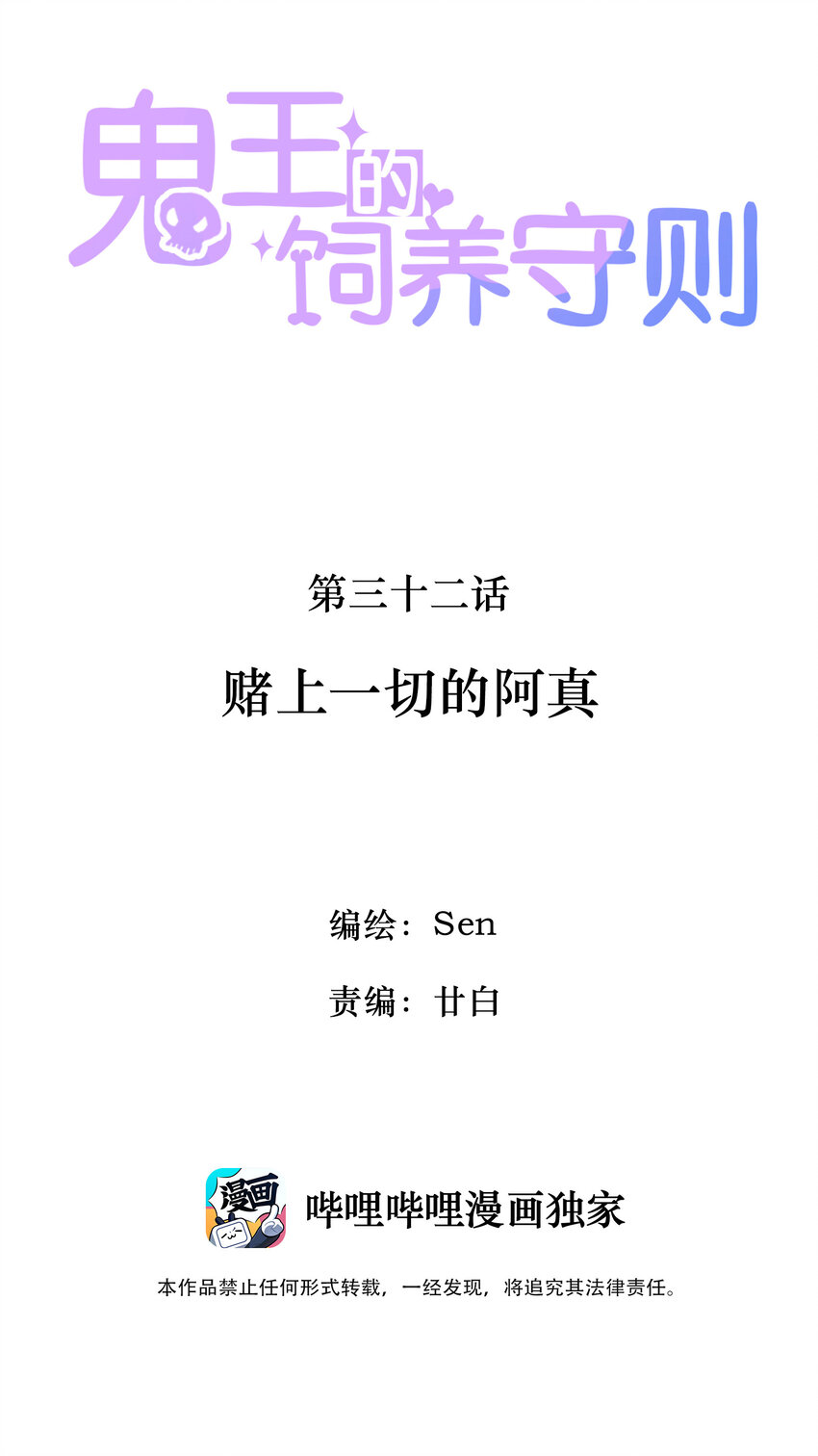 32 赌上一切的阿真-第33话