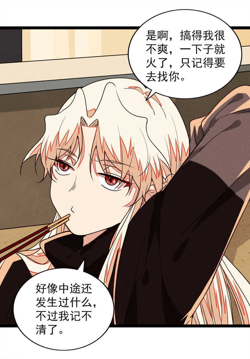 32 赌上一切的阿真-第33话