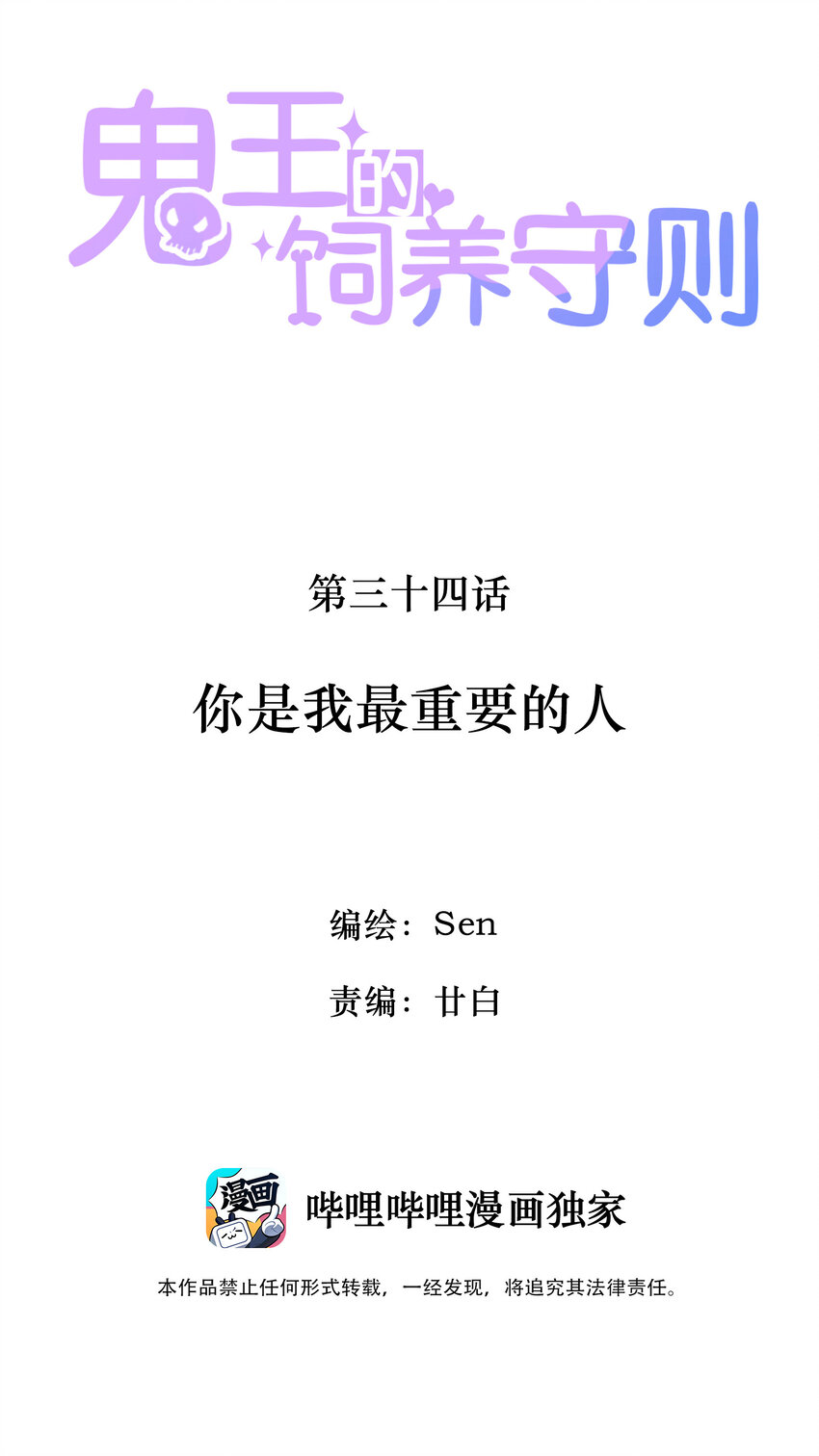 34 你是我最重要的人-第35话