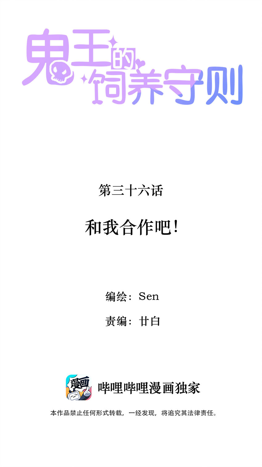 36 和我合作吧！-第37话