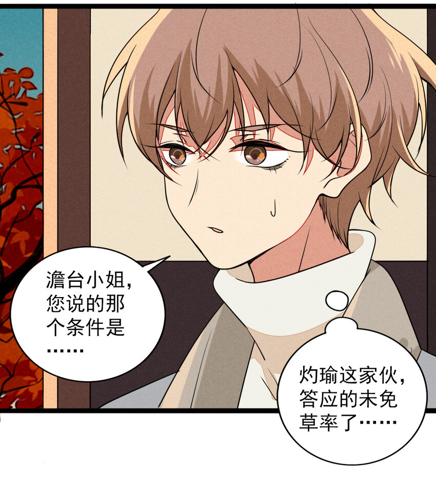 36 和我合作吧！-第37话