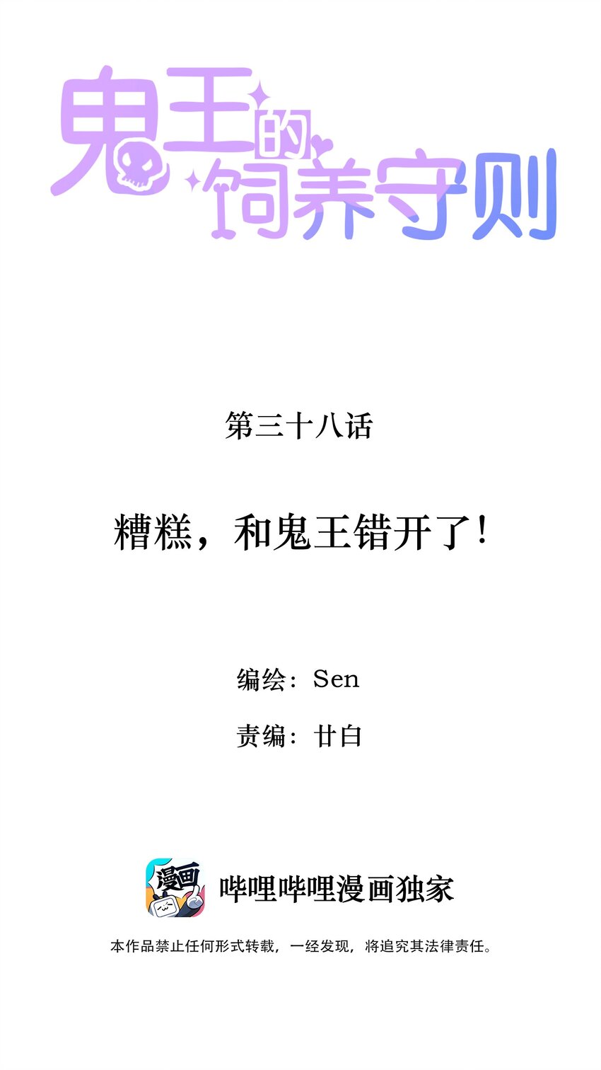 38 糟糕，和鬼王错开了！-第39话