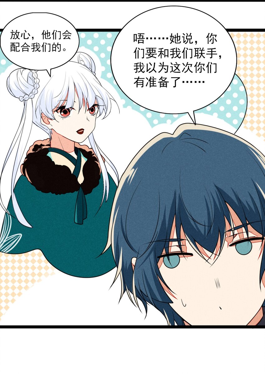 38 糟糕，和鬼王错开了！-第39话