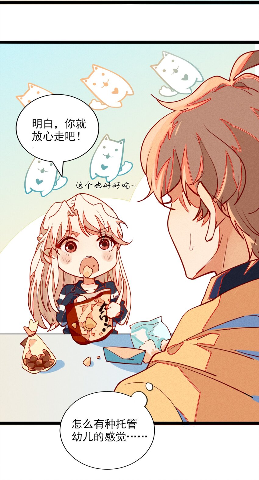 5 意外来访的不速之客(1/2)-第5话