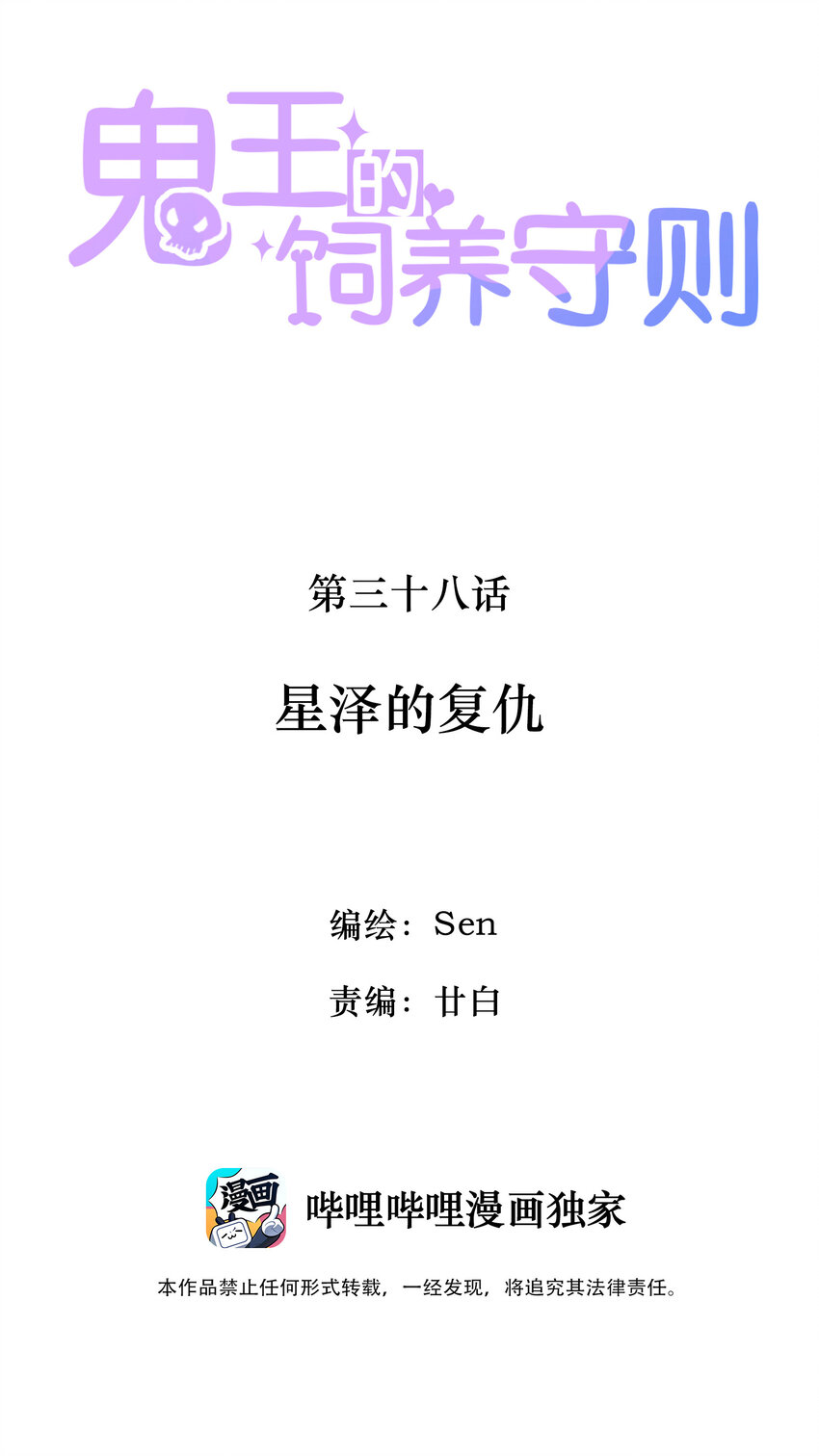 40 星泽的复仇-第41话