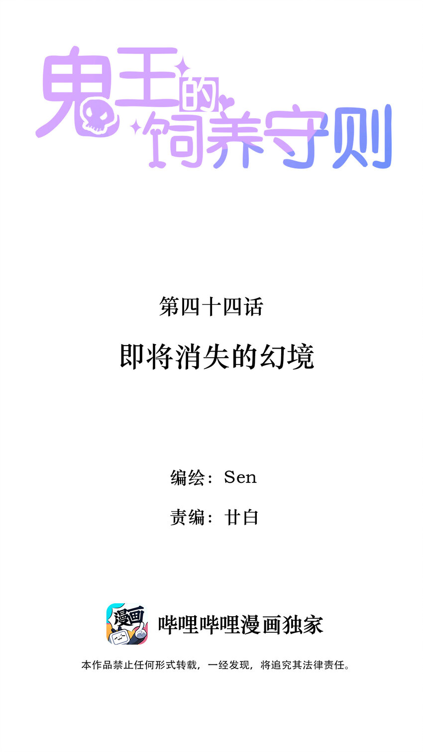 44 即将消失的幻境-第45话