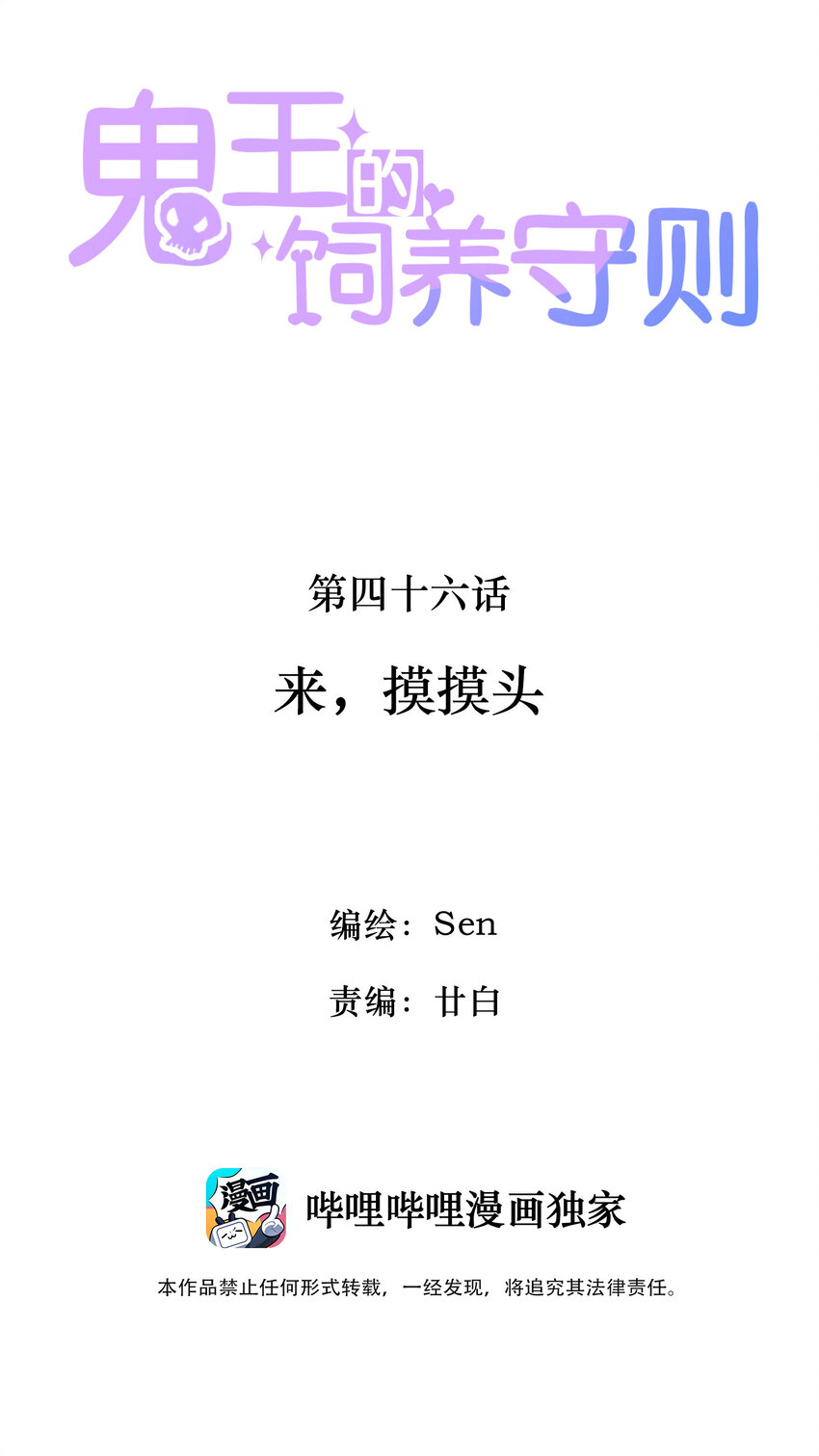 47 来，摸摸头-第49话