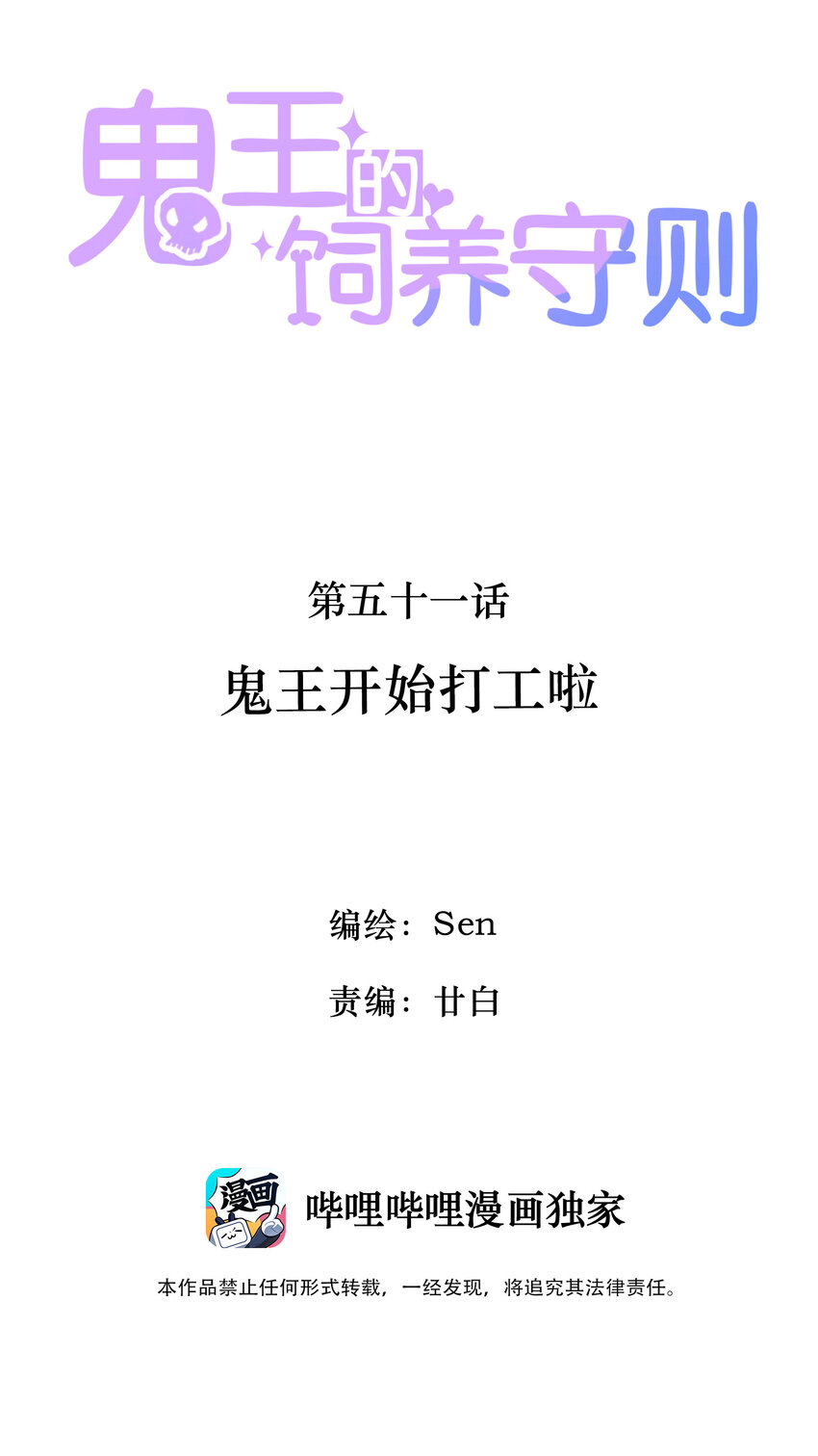 51 鬼王开始打工啦-第53话
