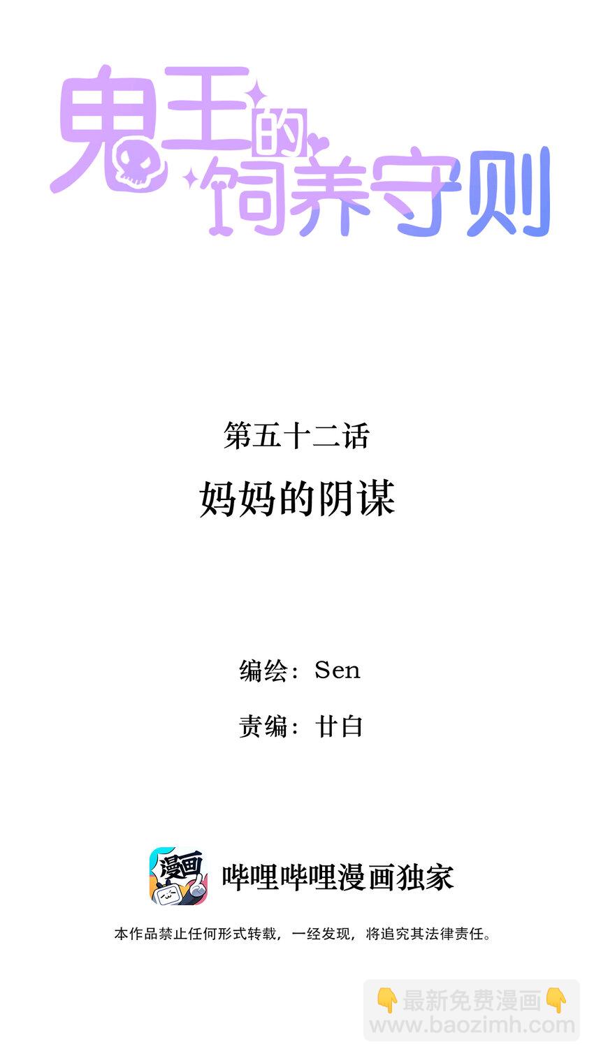53 妈妈的阴谋-第55话